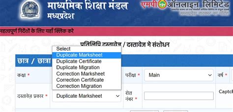 mp board duplicate marksheet online apply
